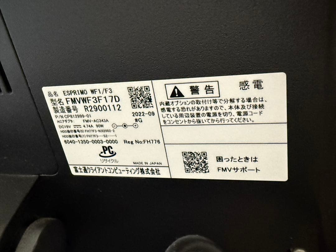 初期化済み　23.8型　富士通　一体型パソコン　2年使用