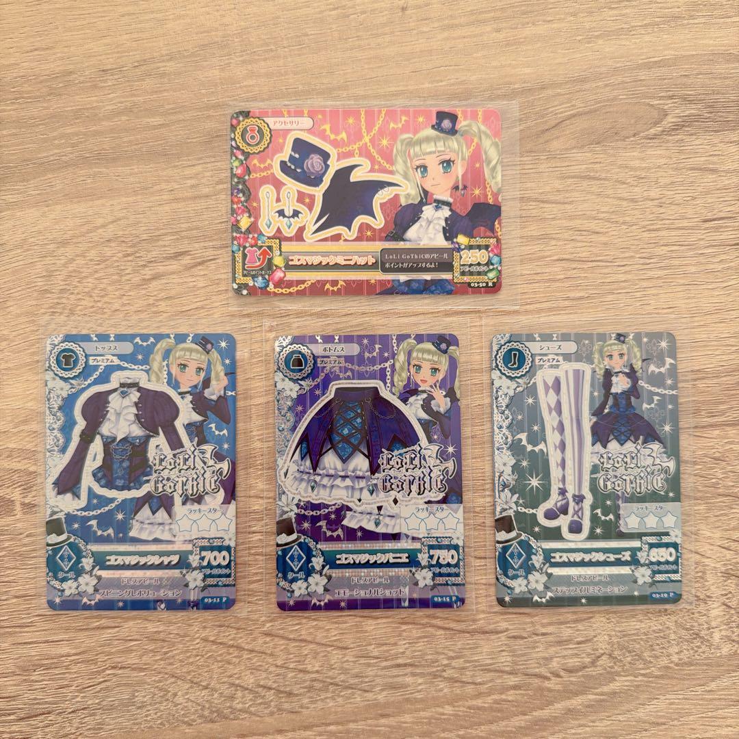 アイカツ ゴスマジックコーデ プレミアム 排出版