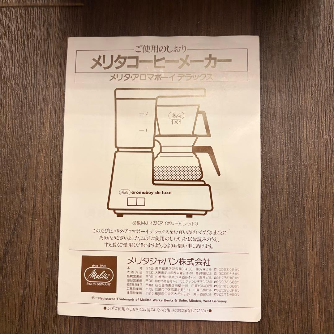 昭和レトロ Melitta アロマボーイ 青 MJ-423 1杯用 ヴィンテージ