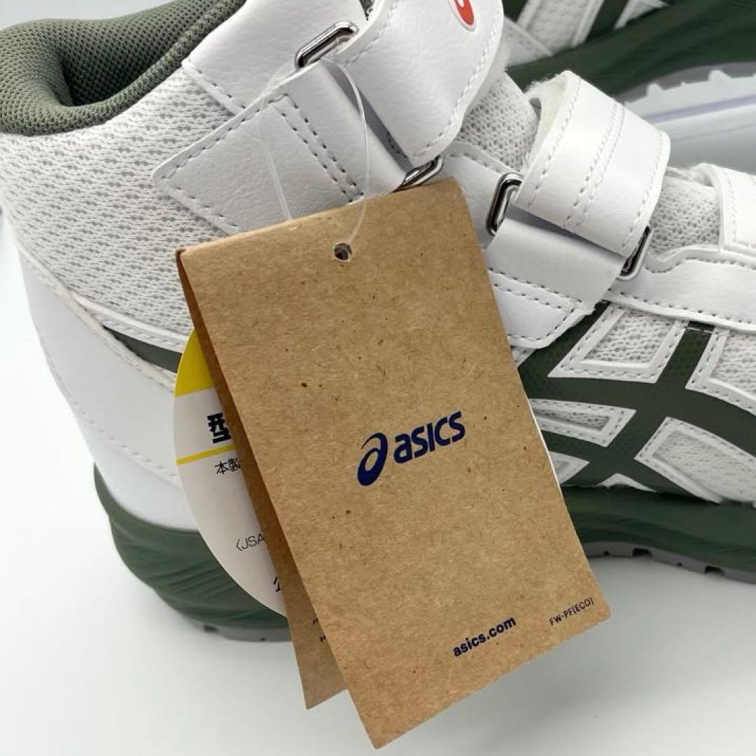 【新品タグ付き】asics アシックス ハイカット 安全靴 ホワイト/グリーン