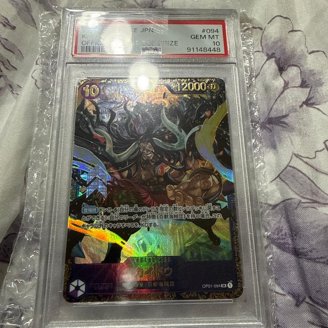 カイドウ　PSA10 イベント　ワンピースカード　プロモ