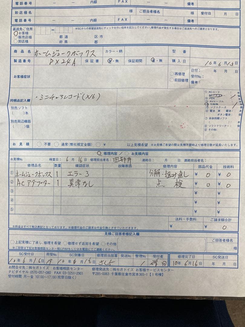 K-1320【希少品】セガトイズ　ホームジュークボックス