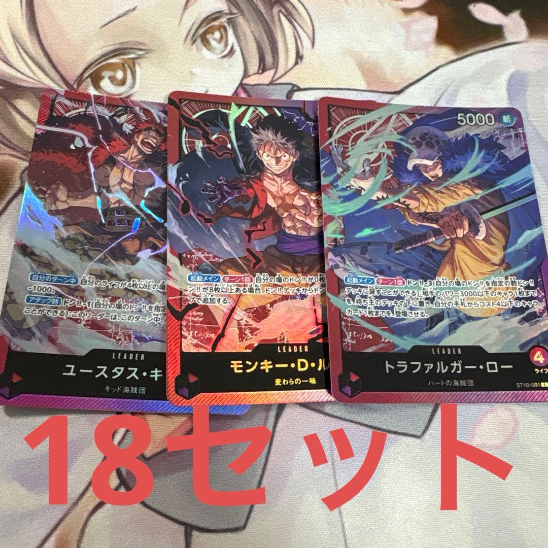 ワンピース 三船長 リーダー 3枚セット 各18枚ずつ st10 三船長集結