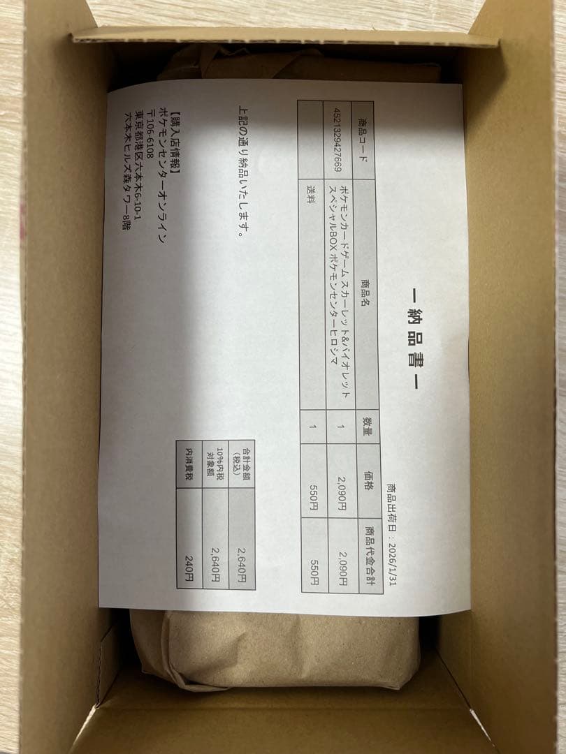 ポケモンカードゲームスペシャルBOXヒロシマ　新品未開封　シュリンク付