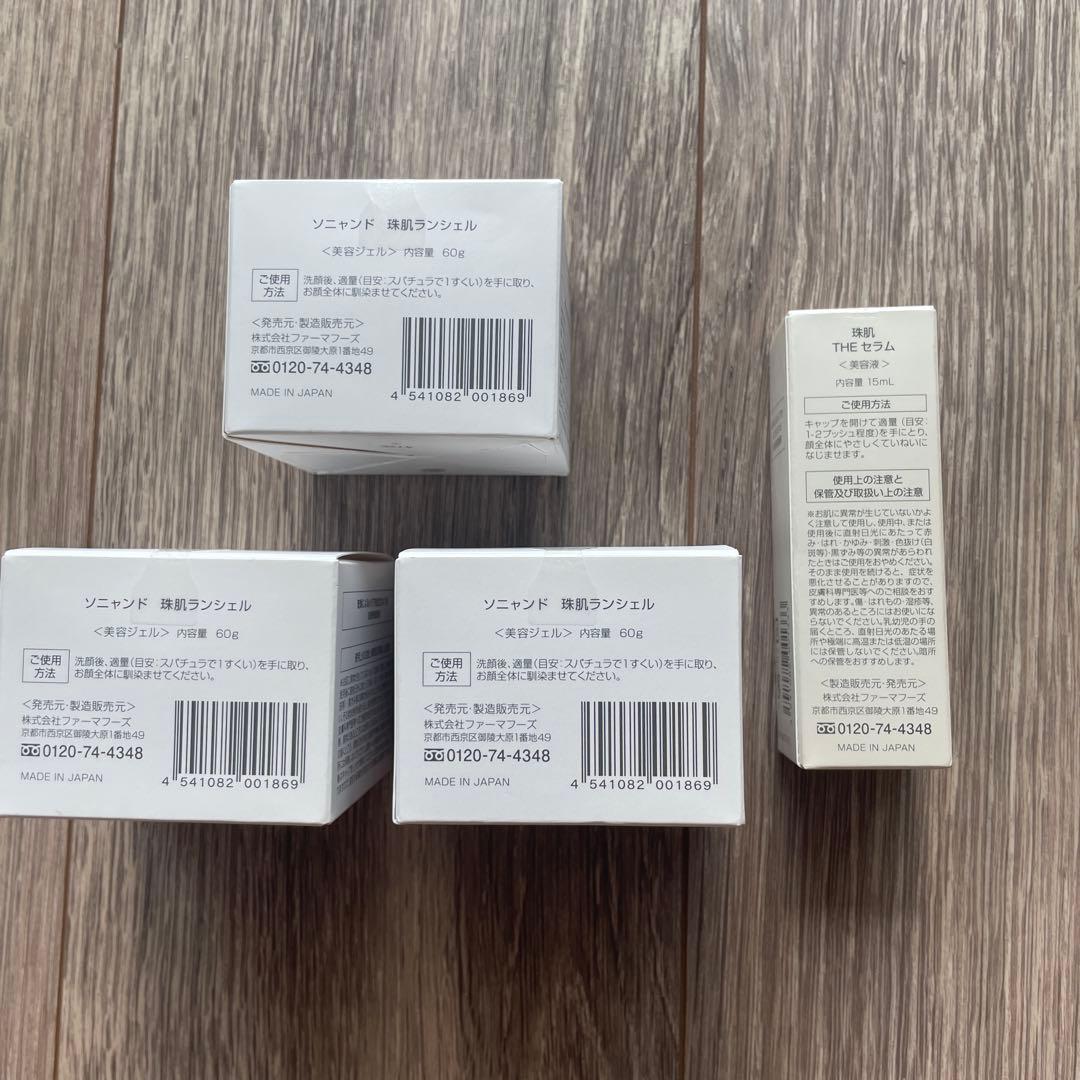 珠肌ランシェルジェル3個、美容液1個
