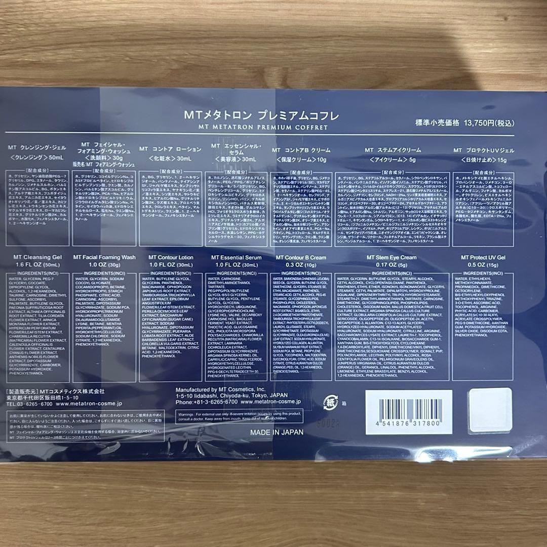 新品　プレミアムコフレ 2024 全7種類　MT TRON メタトロン