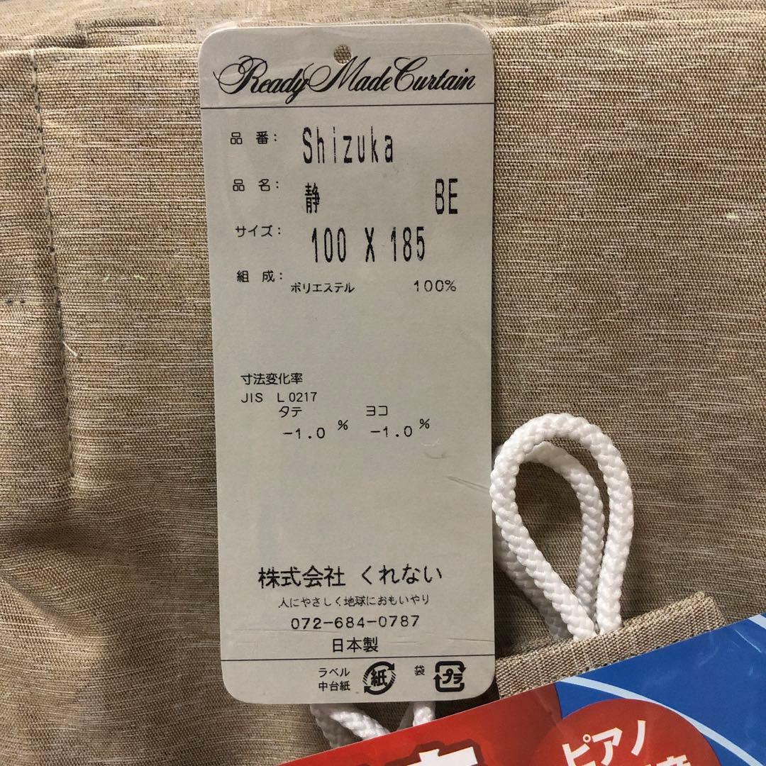 [カーテンくれない] 断熱・遮熱カーテン「静 Shizuka」完全遮光生地使用