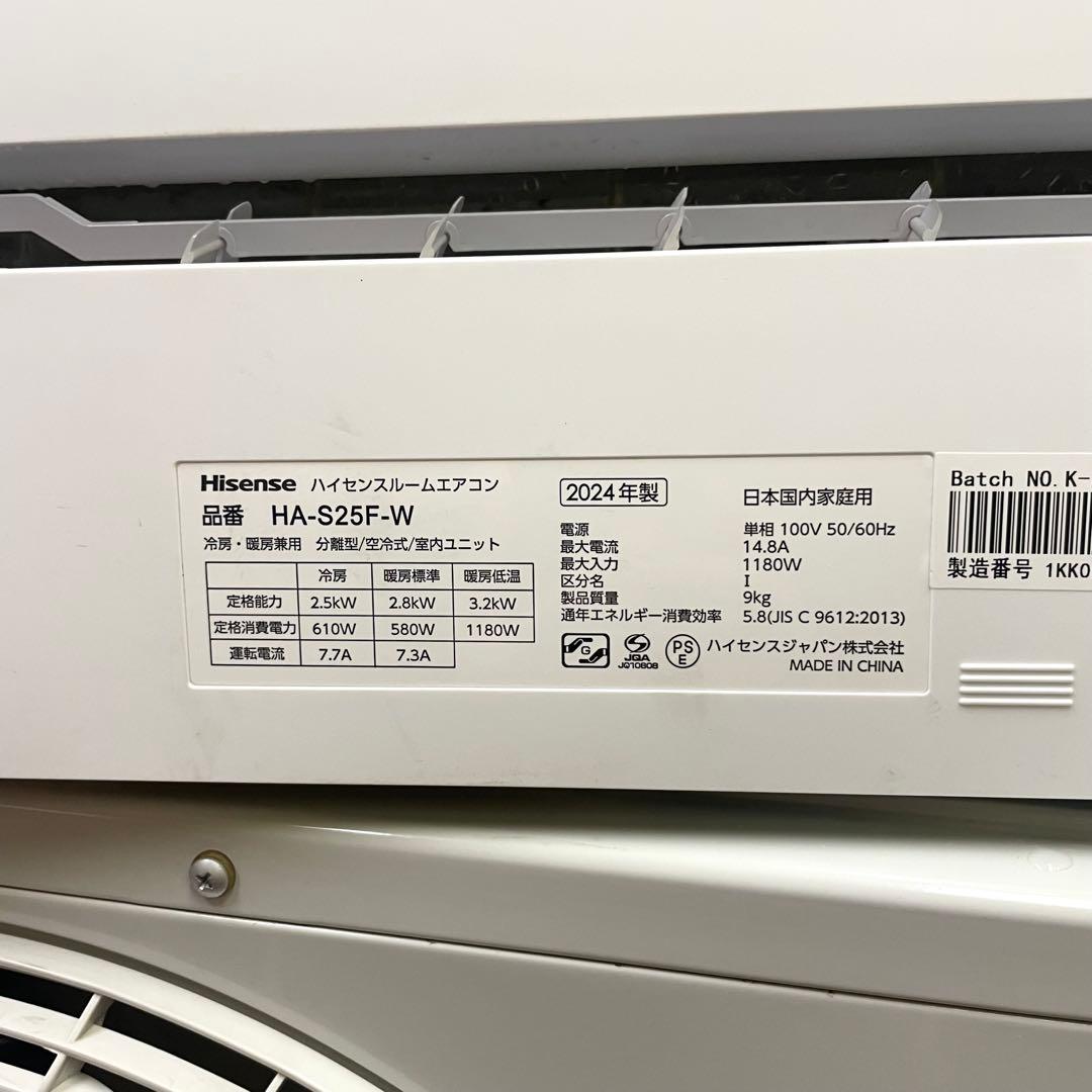 2024年製　Hisense ルームエアコン 8畳用 HA-S25F ハイセンス