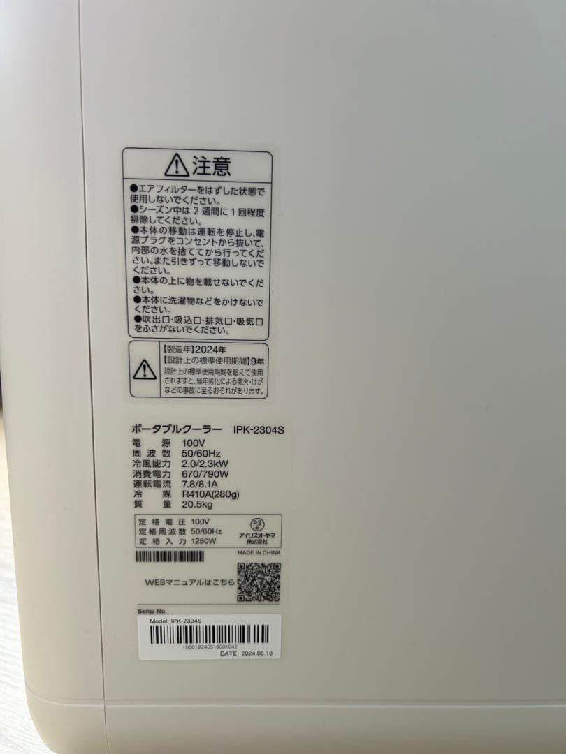 【年間使用可】アイリスオーヤマ ポータブルクーラー 除湿機能・送風機能付き