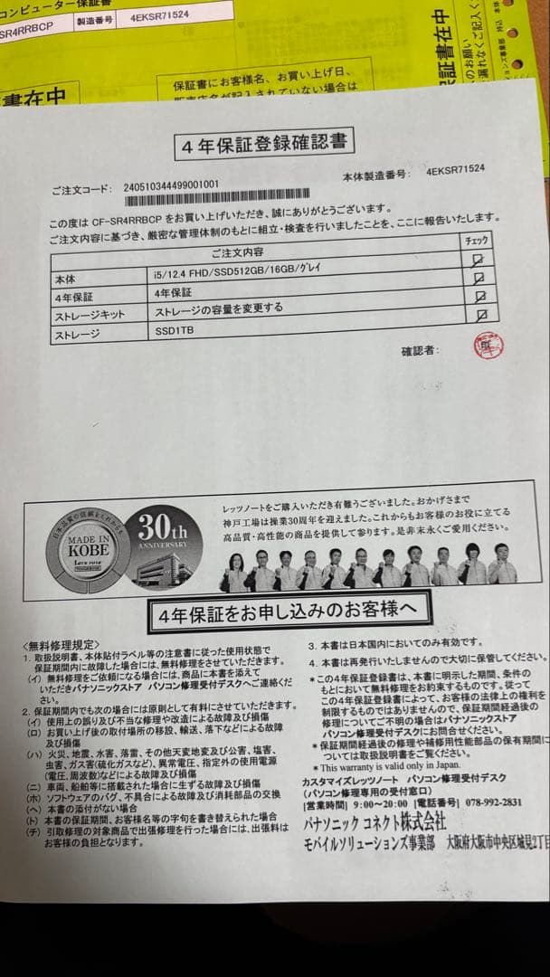 SR4 16GB/1TB レッツノート