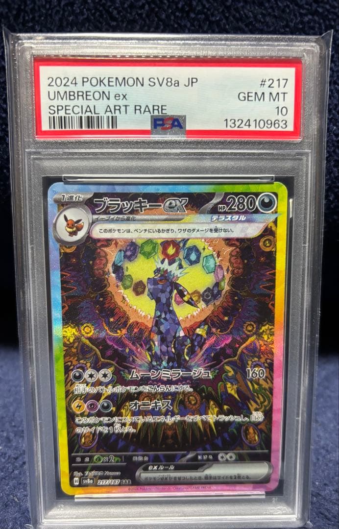 PSA10 ブラッキーex SAR psa10 早い者勝ち！！