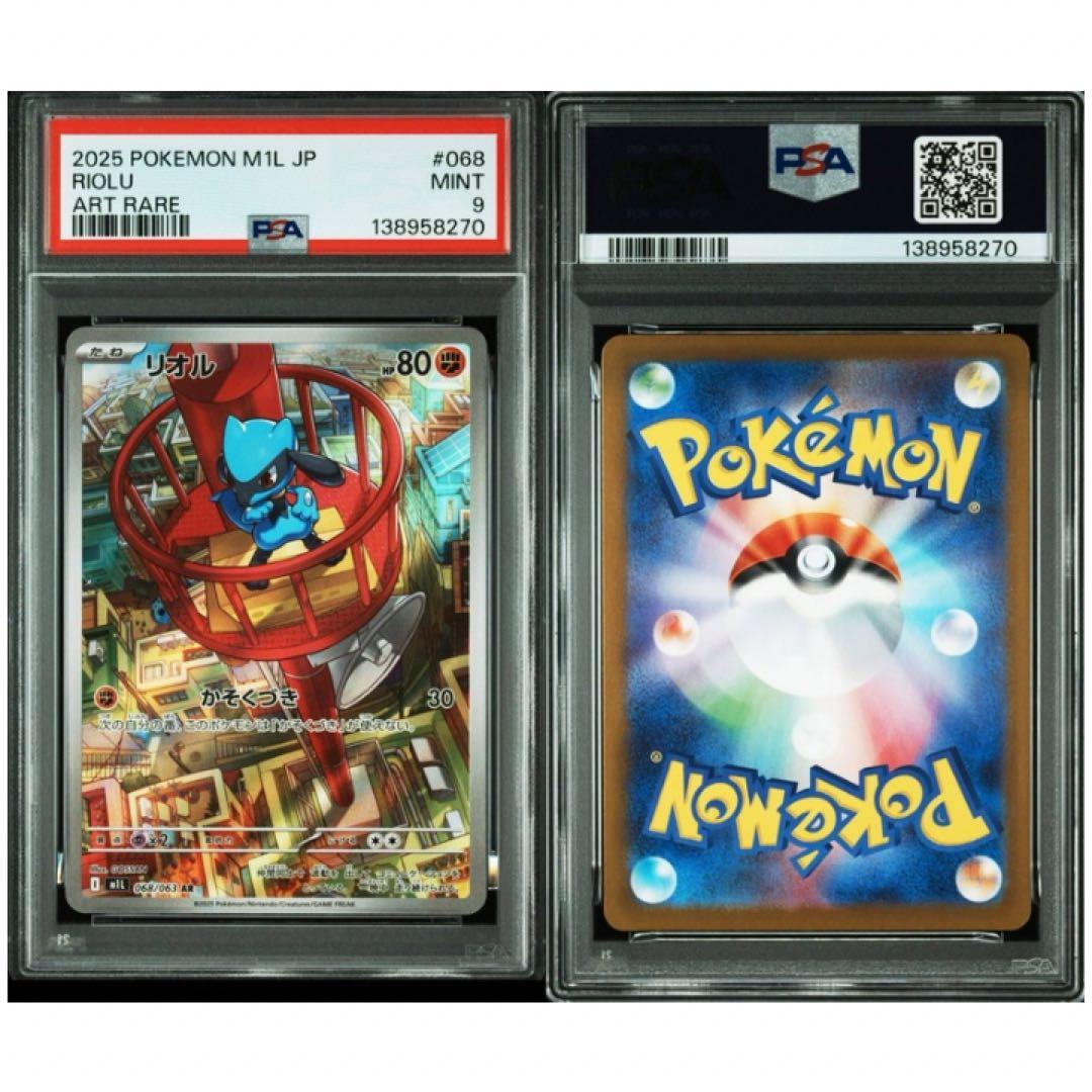 鑑定品　ポケモンカード リオル AR メガルカリオ SAR PSA9 2枚セット