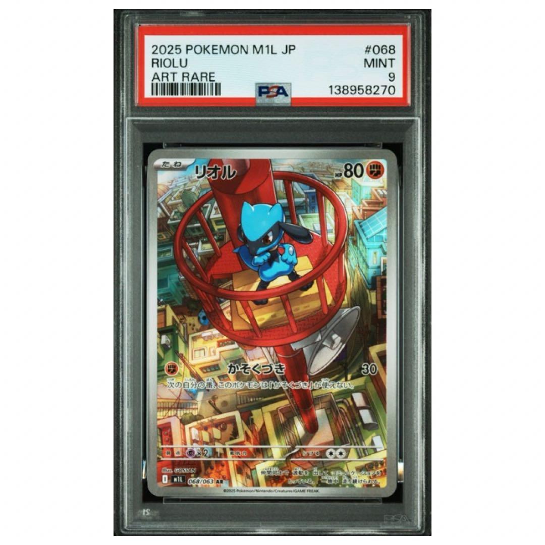 鑑定品　ポケモンカード リオル AR メガルカリオ SAR PSA9 2枚セット