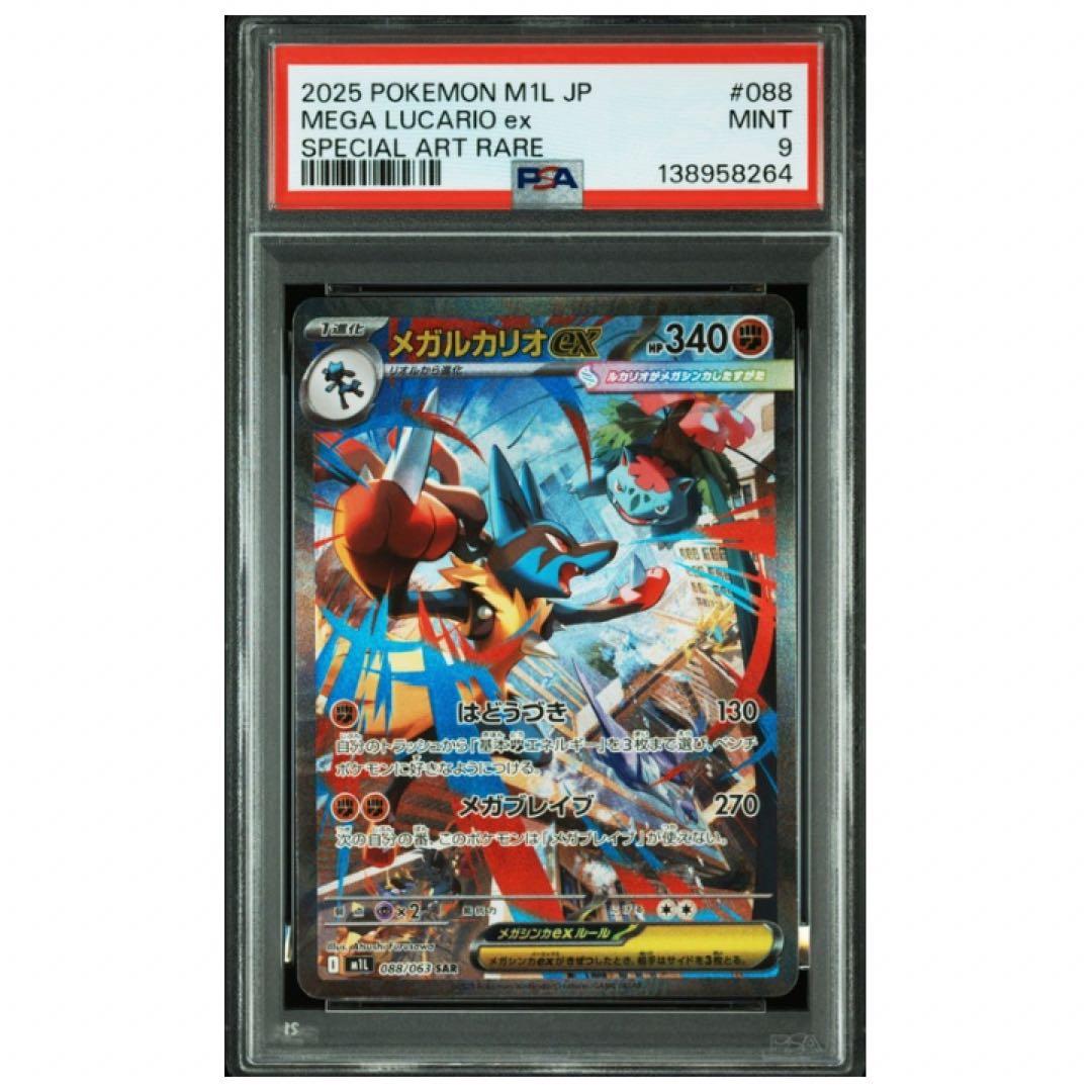 鑑定品　ポケモンカード リオル AR メガルカリオ SAR PSA9 2枚セット