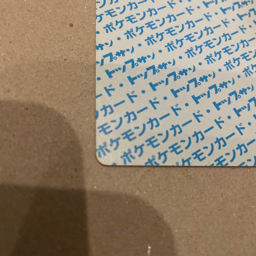 ポケモン　トップサン　リザードン 青