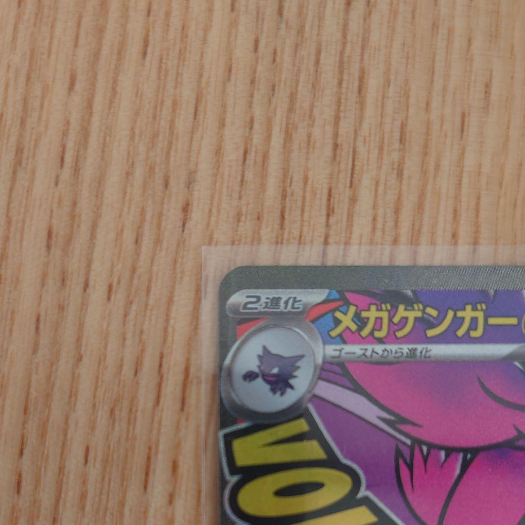 メガゲンガー-MA　センタリング　エラーカード