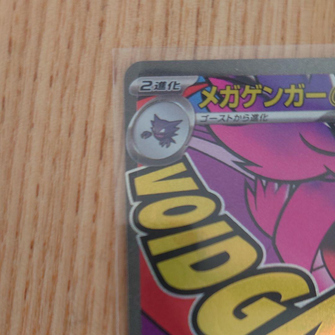 メガゲンガー-MA　センタリング　エラーカード