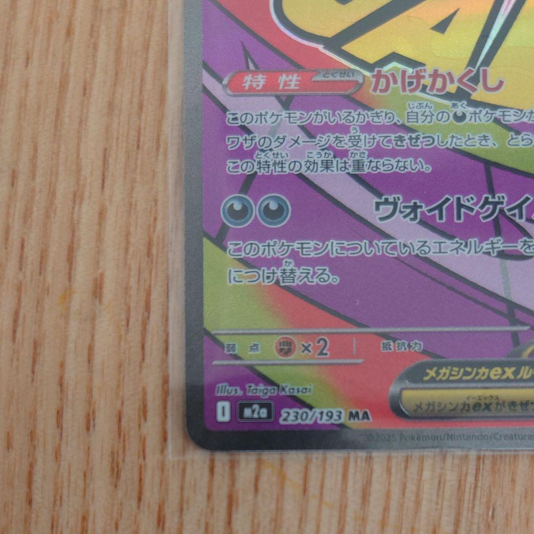 メガゲンガー-MA　センタリング　エラーカード