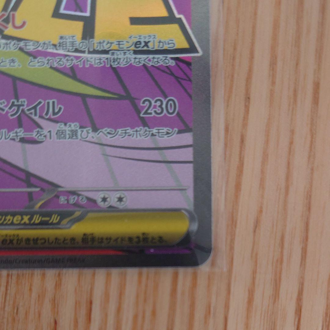 メガゲンガー-MA　センタリング　エラーカード