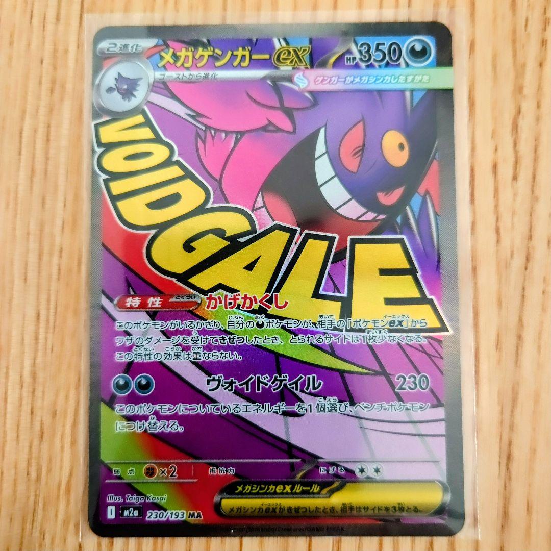 メガゲンガー-MA　センタリング　エラーカード