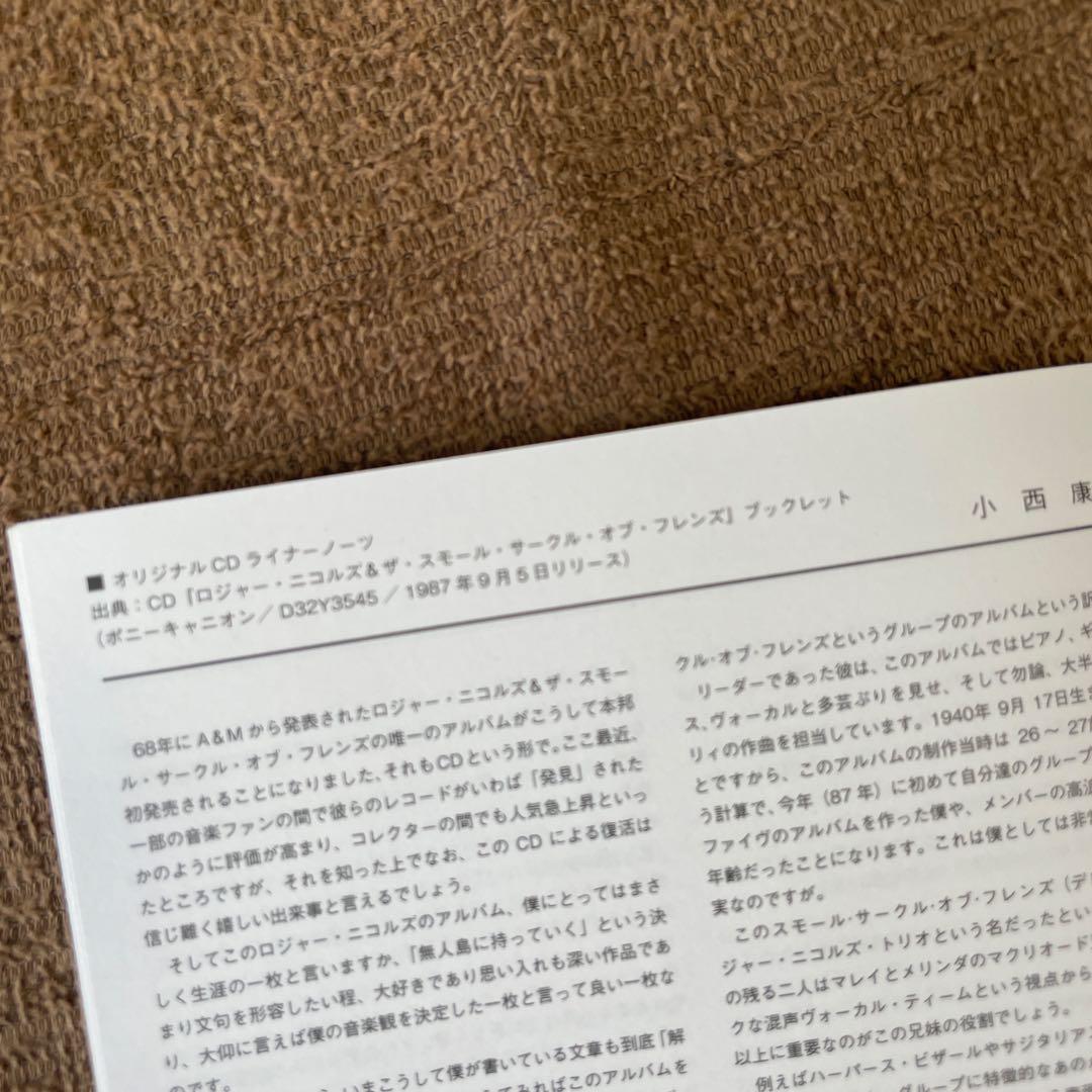 ロジャー・ニコルズ＆ザ・スモール・サークル・オブ・フレンズ 7inch BOX