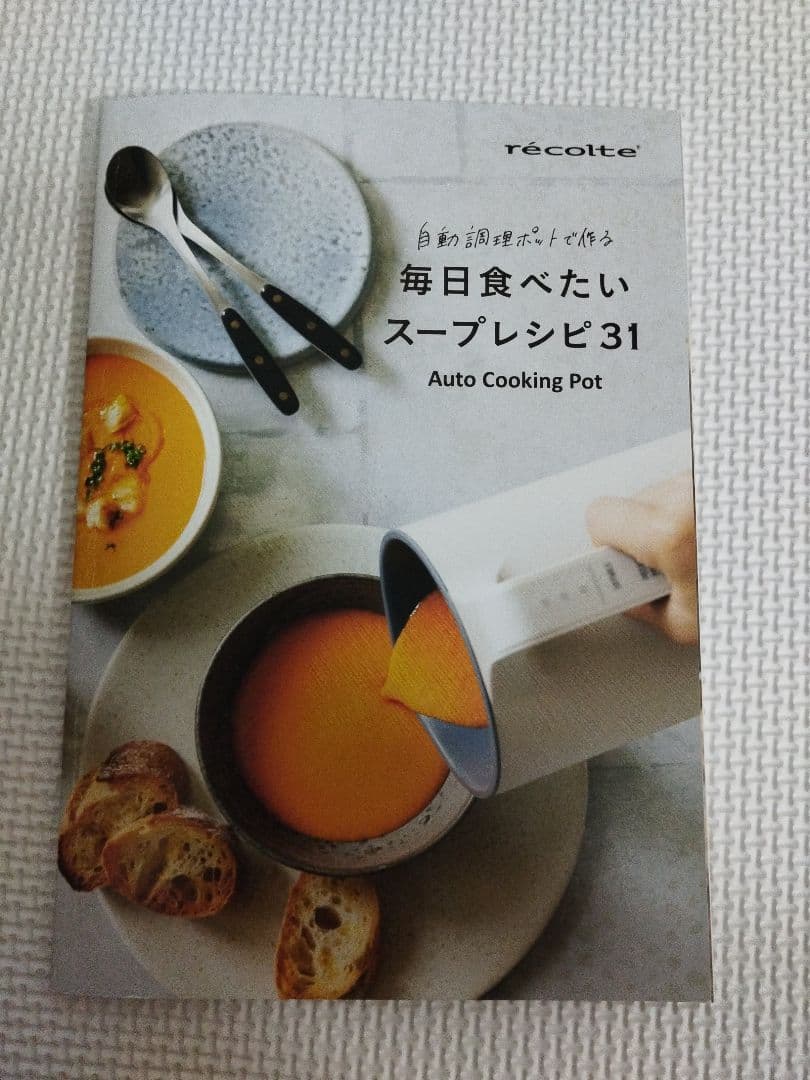 レコルト 自動調理ポット RSY-2　ベージュ