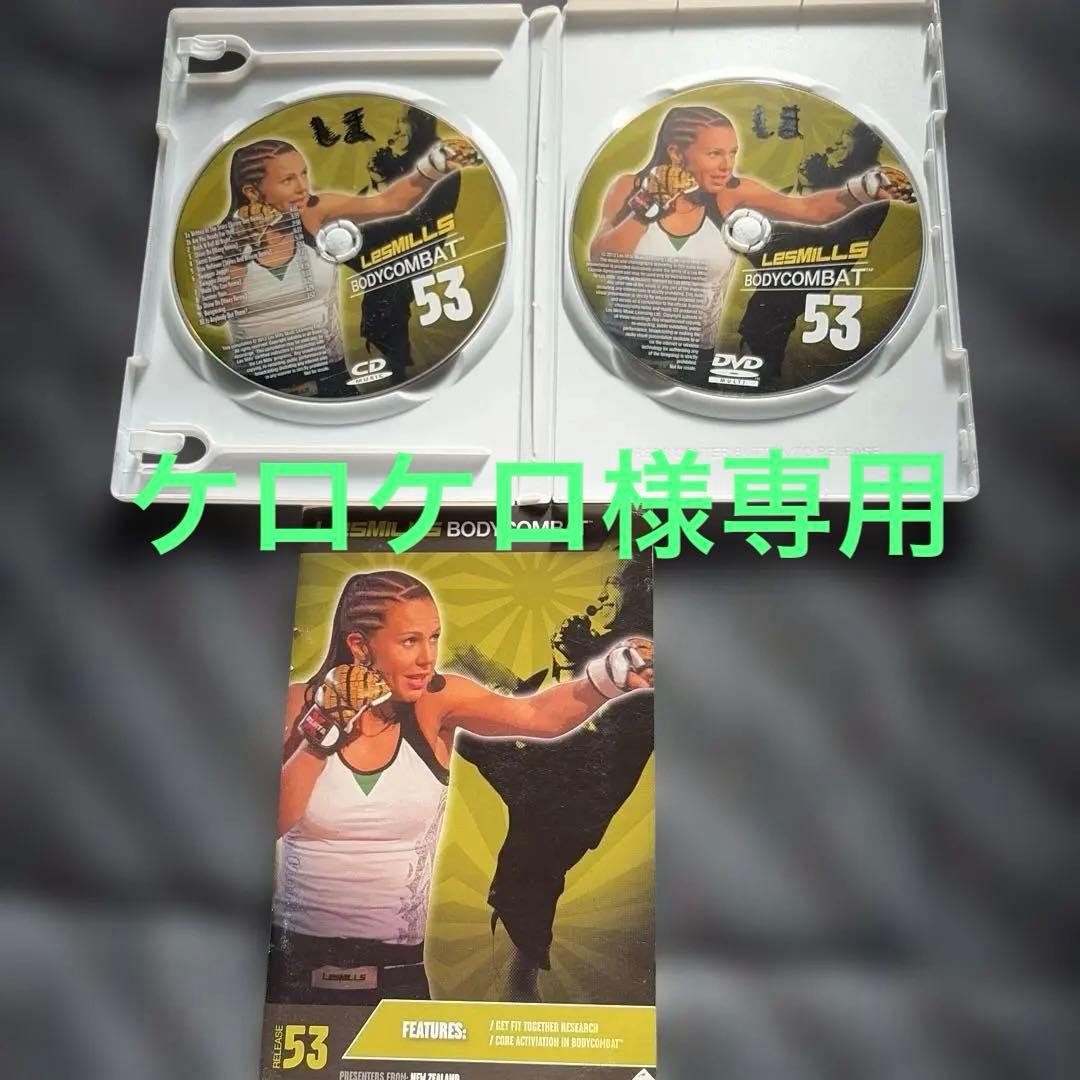 ケロケロ　レズミルズ　ボディコンバット　24.43.53