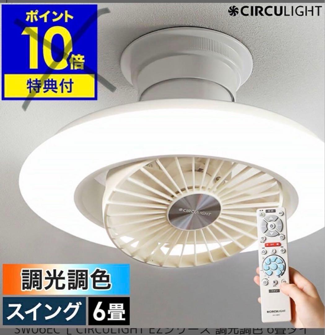 CIRCULIGHT EZシリーズ スイングモデル