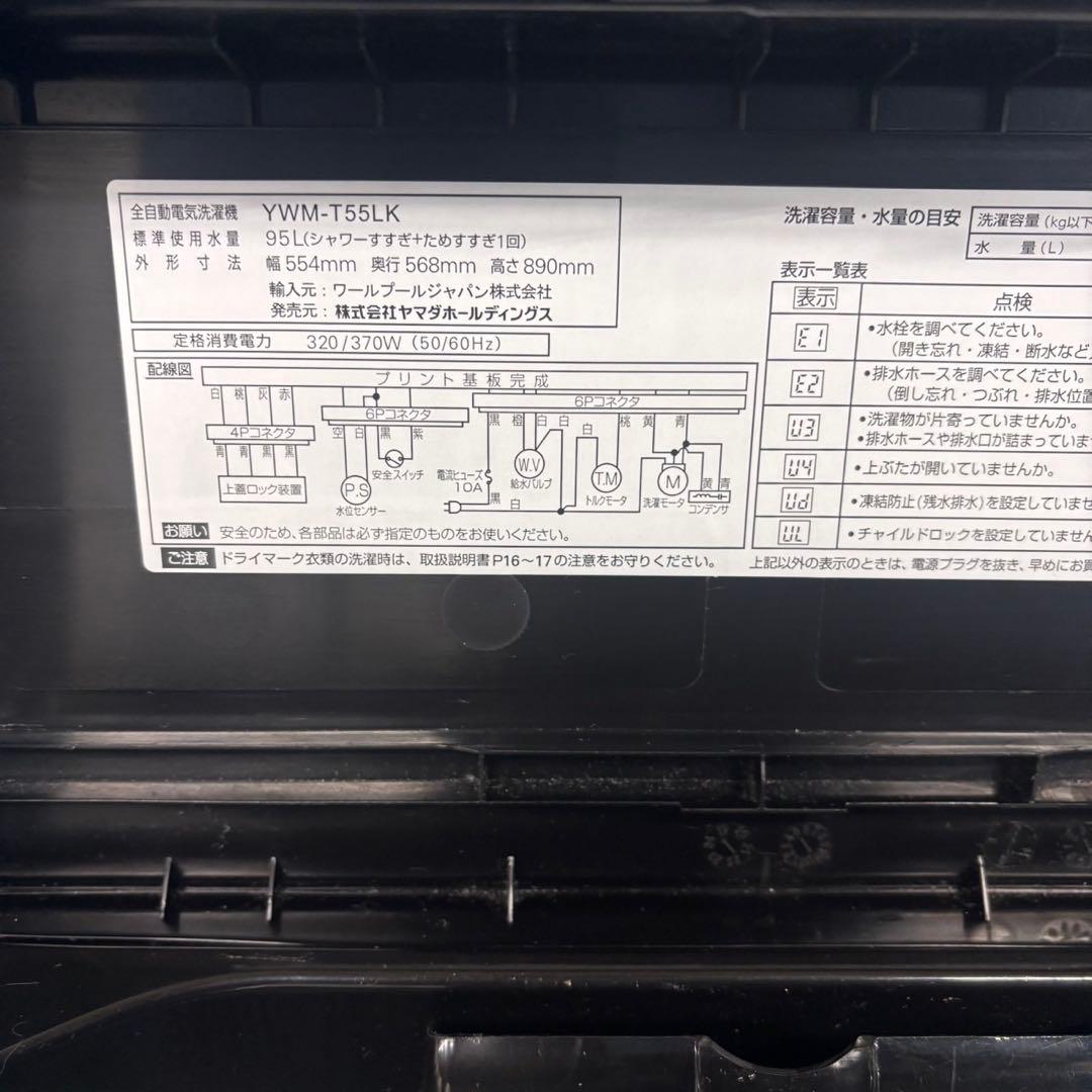 618 ヤマダセレクト RORO ブラック　23年製　洗濯機　5.5キロ　美品