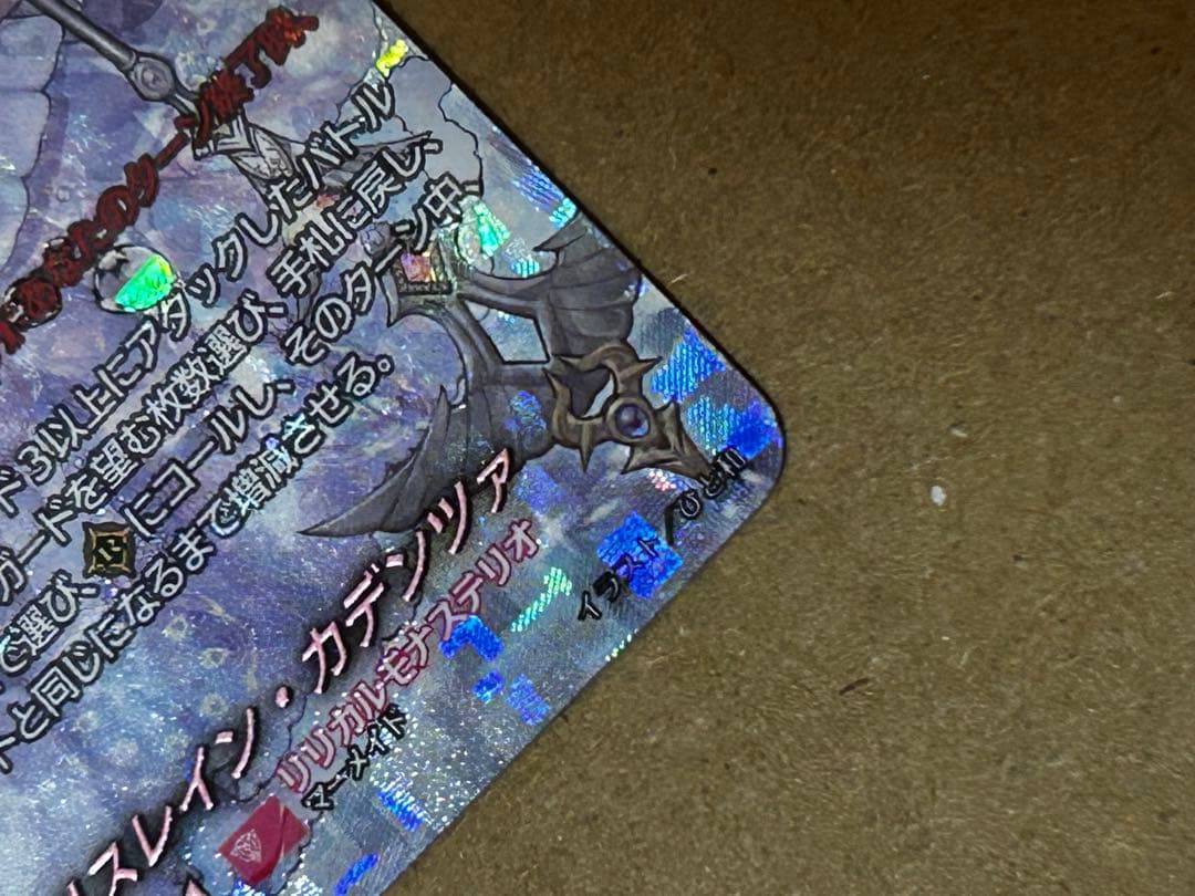 万化の運命者 クリスレイン・カデンツァ SEC ヴァンガード