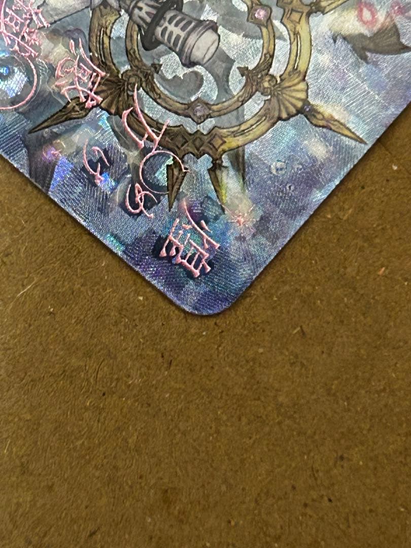 万化の運命者 クリスレイン・カデンツァ SEC ヴァンガード