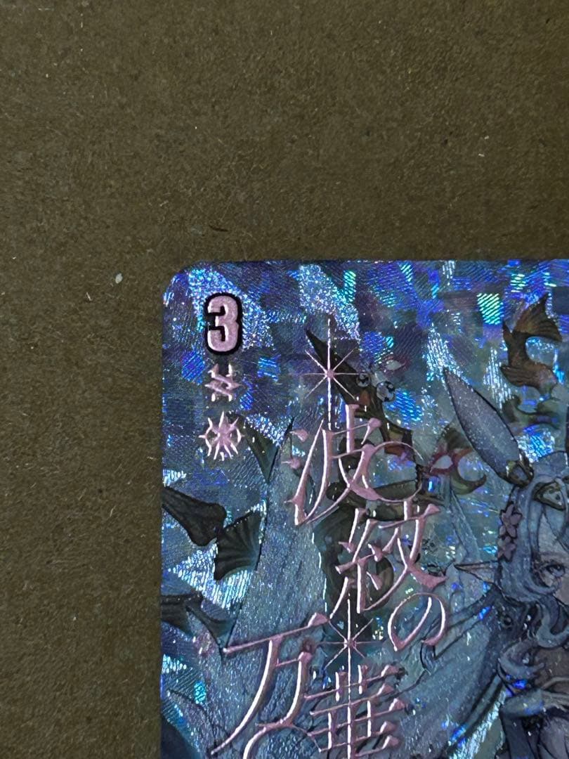 万化の運命者 クリスレイン・カデンツァ SEC ヴァンガード