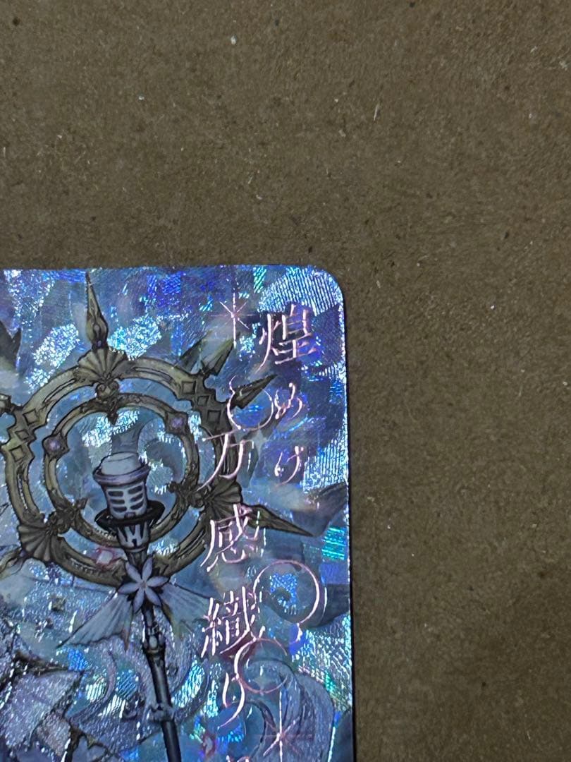 万化の運命者 クリスレイン・カデンツァ SEC ヴァンガード