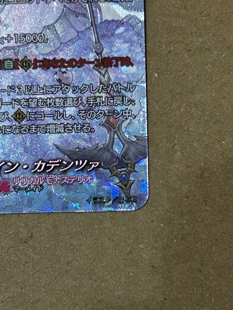 万化の運命者 クリスレイン・カデンツァ SEC ヴァンガード