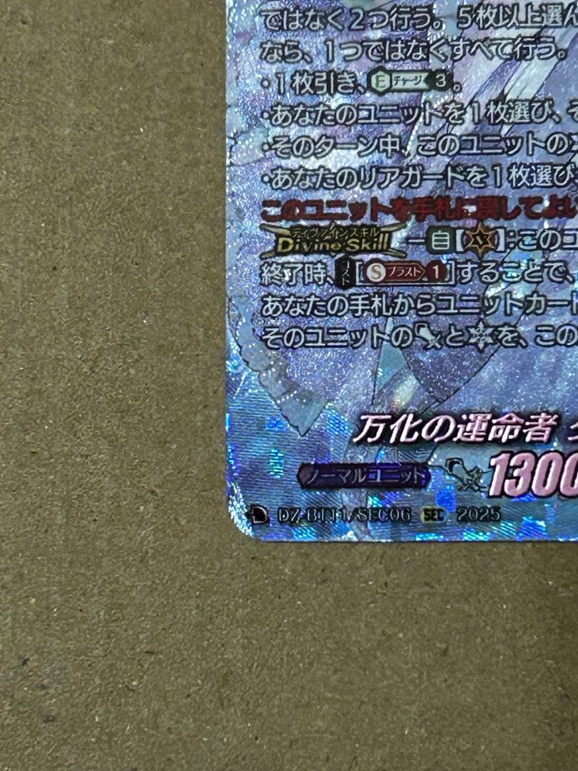 万化の運命者 クリスレイン・カデンツァ SEC ヴァンガード