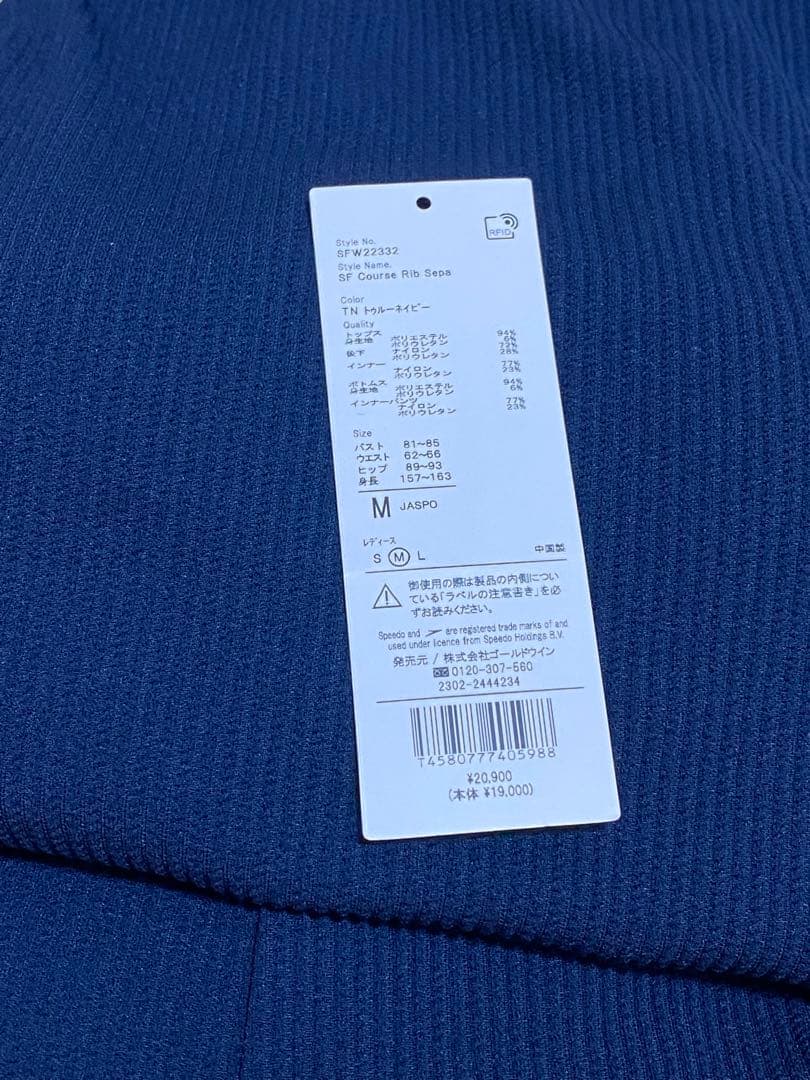 Speedo ステイフィットコースリブセパ トゥルーネイビー M