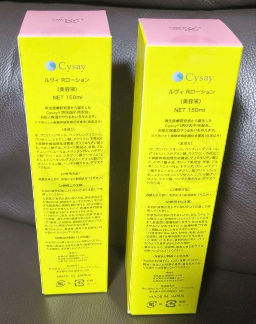 REVI リバイブ ボディローション 150ml2本セット