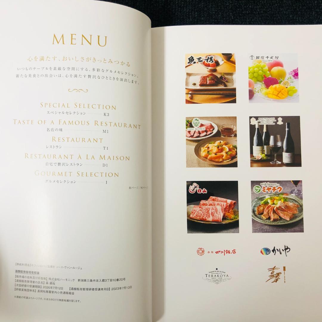 【送料無料】 ハーモニック カタログギフト ア・ラ・グルメ ジャック ローズ ④