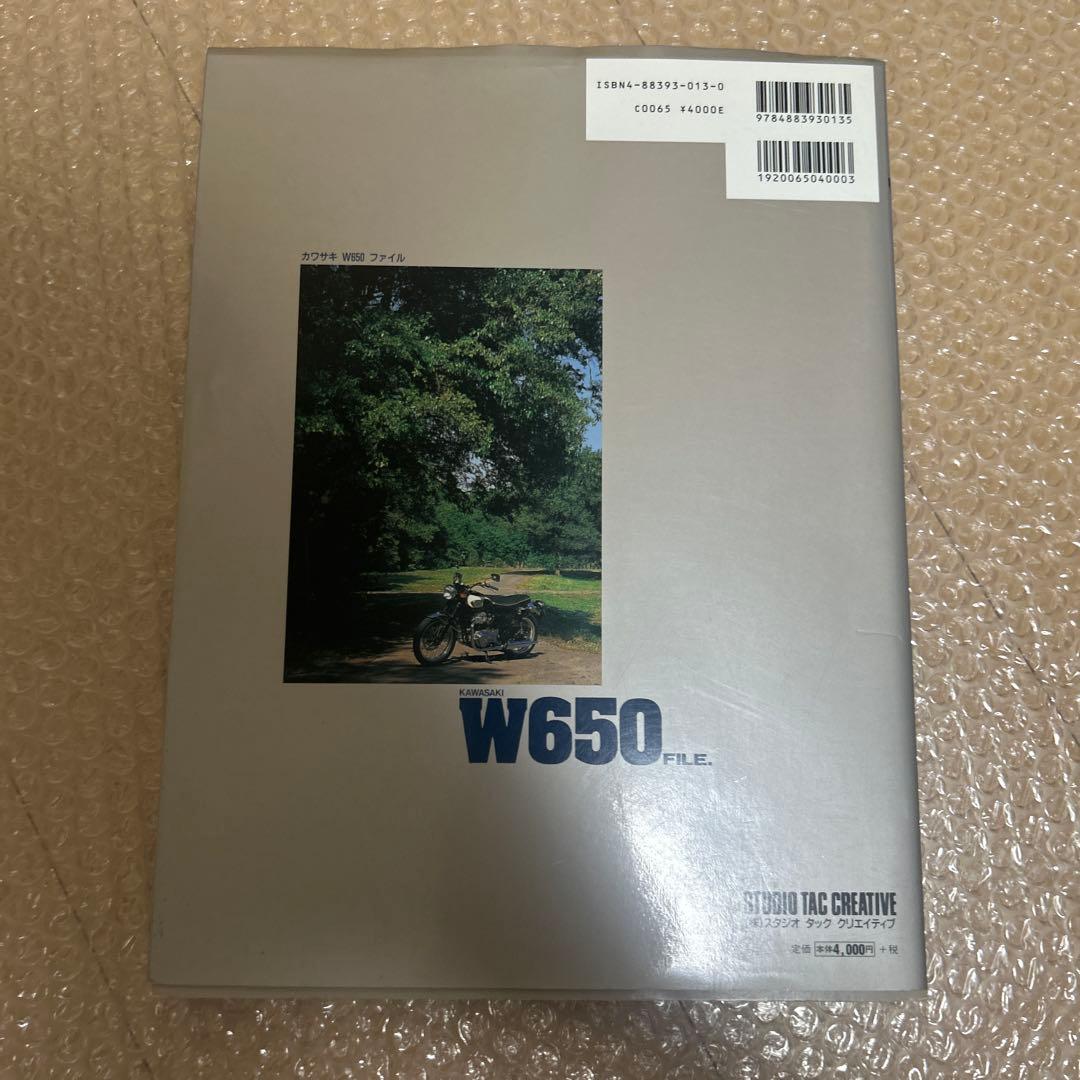 w650 サービスマニュアル　雑誌セット