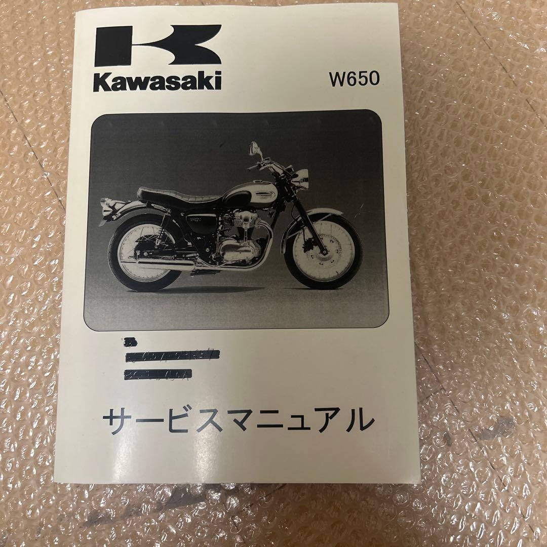 w650 サービスマニュアル　雑誌セット