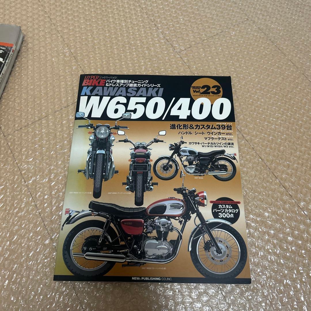w650 サービスマニュアル　雑誌セット