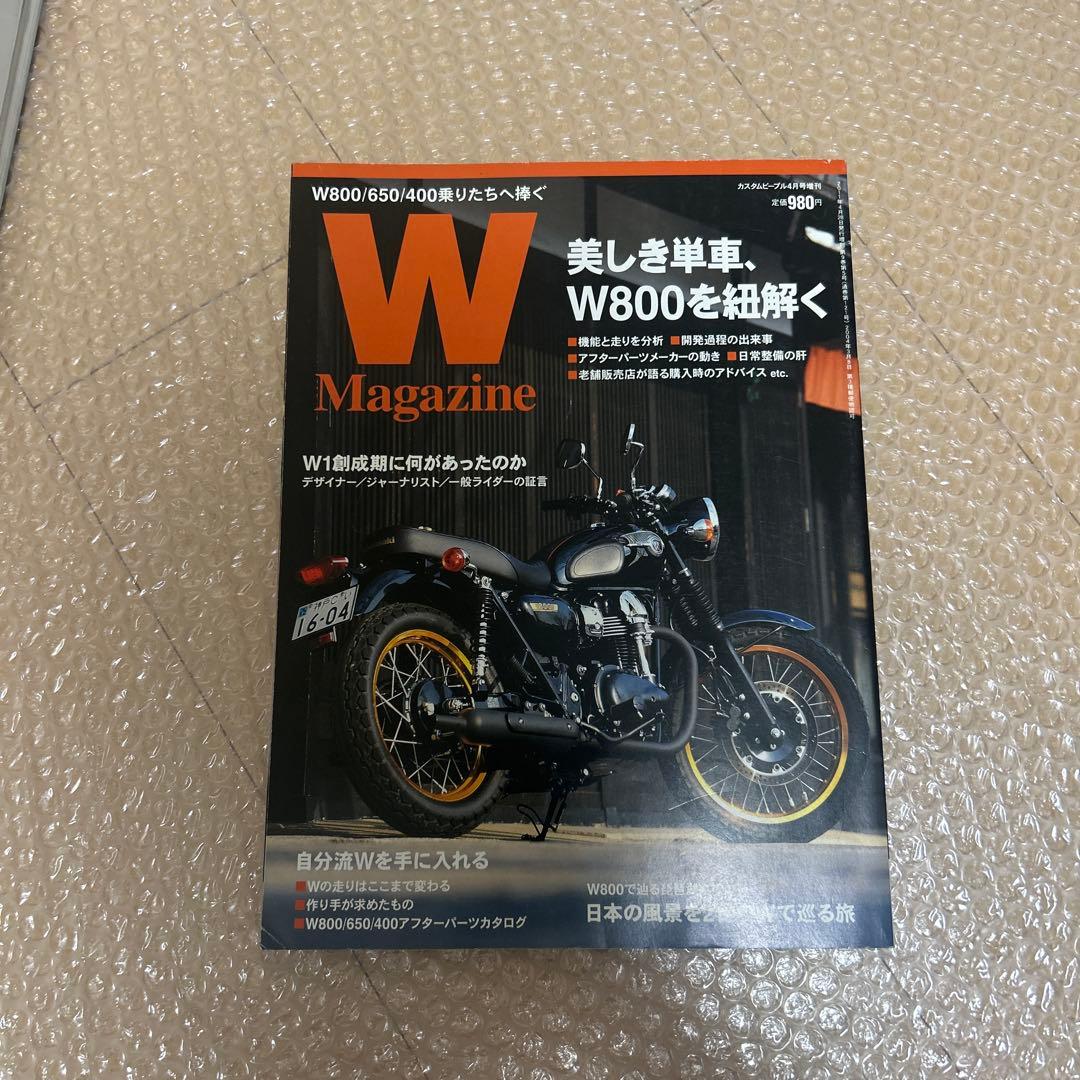 w650 サービスマニュアル　雑誌セット