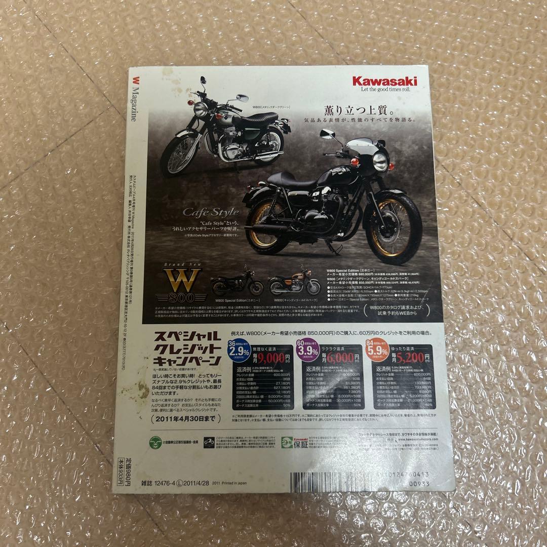 w650 サービスマニュアル　雑誌セット