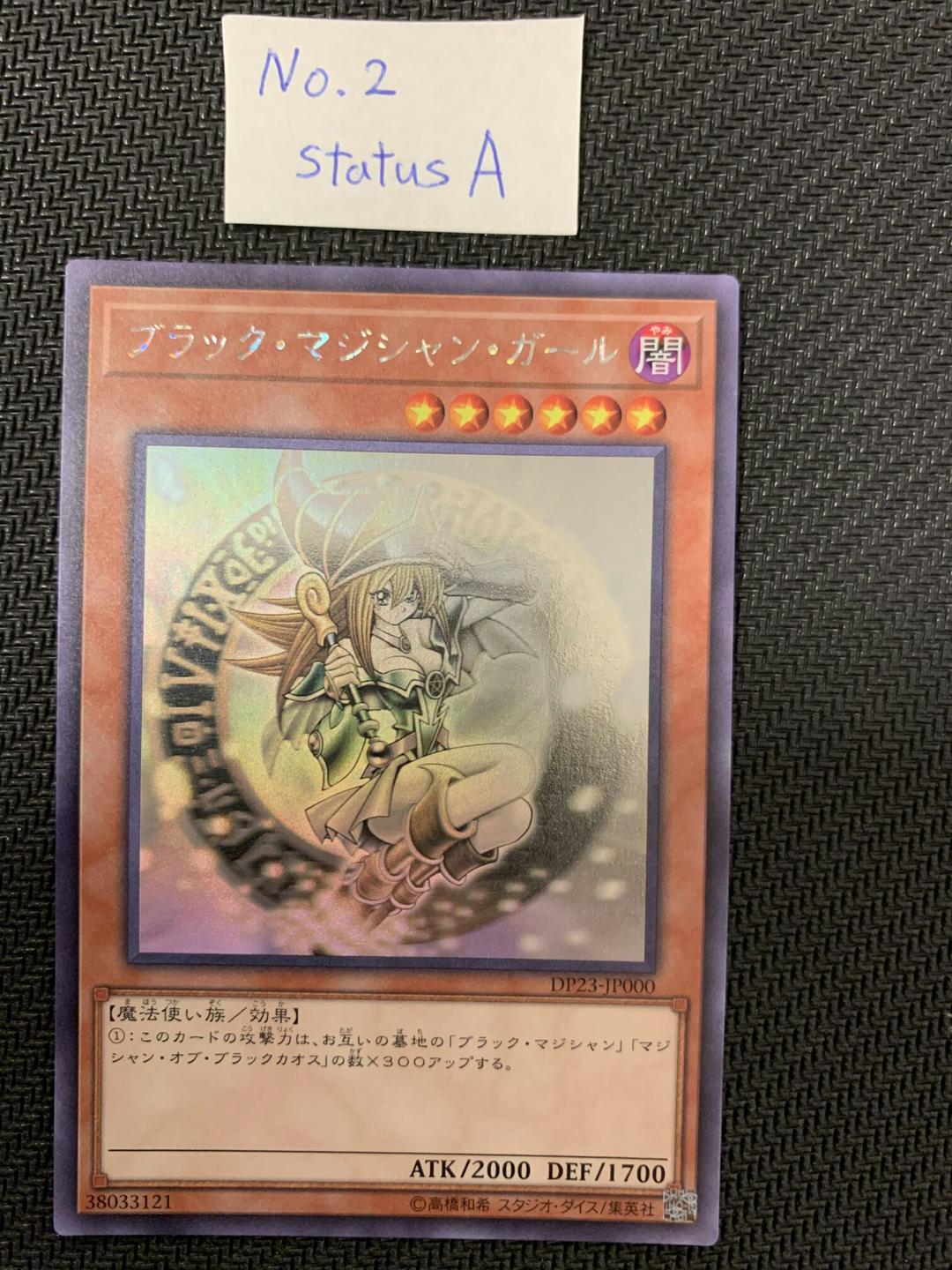遊戯王 ブラックマジシャンガール ホロ 2-A