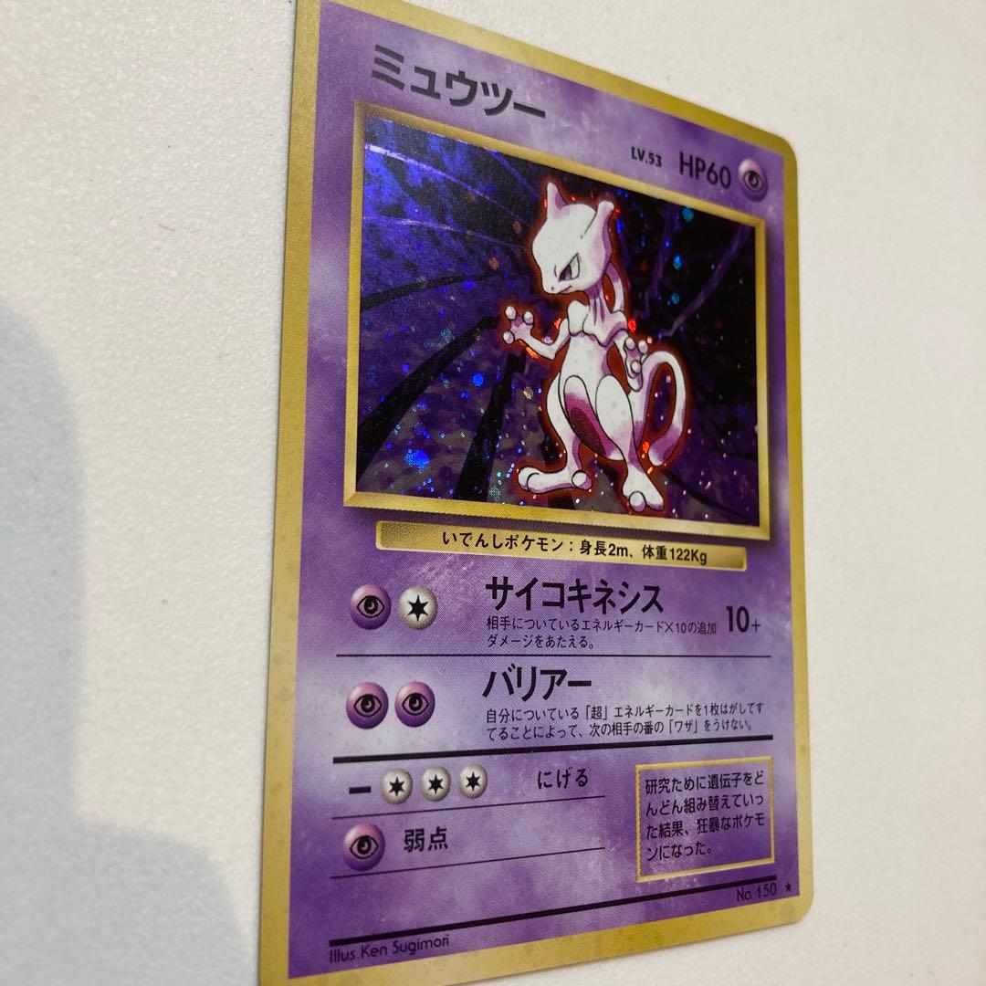 美品 ミュウツー ★ 第1弾拡張パック