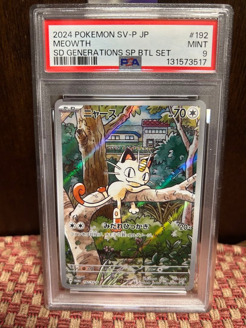ニャース PSA9 Generations スペシャルバトルセット プロモ