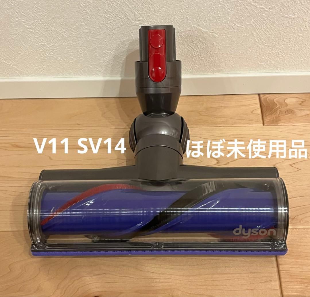 Dyson ダイソン V11 SV14 掃除機ヘッド クリーナー ヘッド