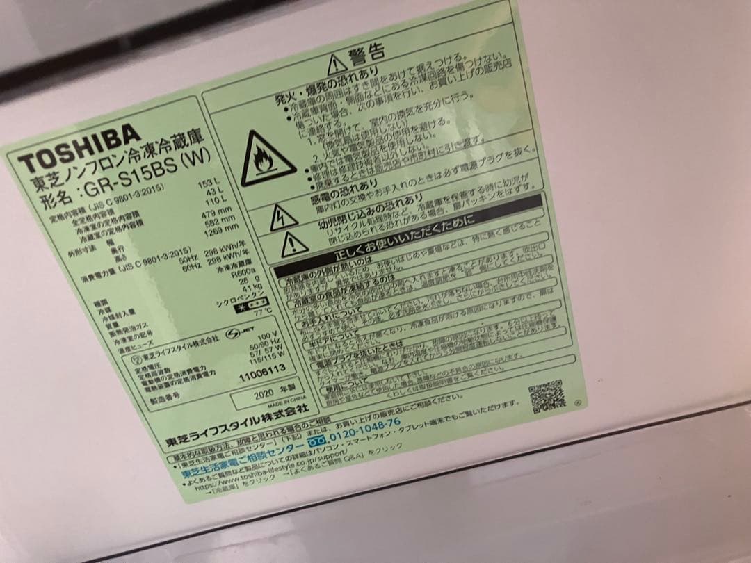 【送料込】TOSHIBA 冷蔵庫・洗濯機セット