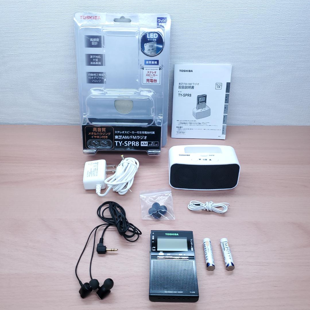ゆ*読様 TOSHIBA TY-SPR8 東芝 スピーカー付きポケットラジオ
