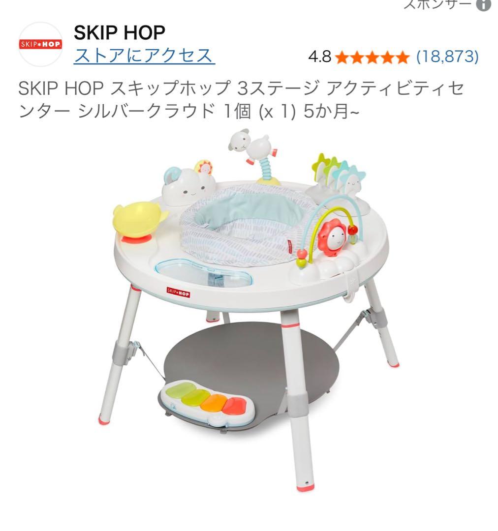 SKIP HOP スキップホップ 3ステージ アクティビティセンター シルバー